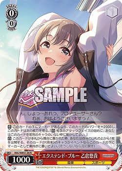 エクステンド・ブルー 乙倉悠貴 【IMC/WE51/26N】